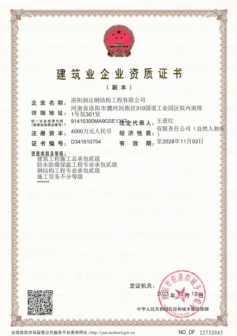 建筑業(yè)企業(yè)資質證書