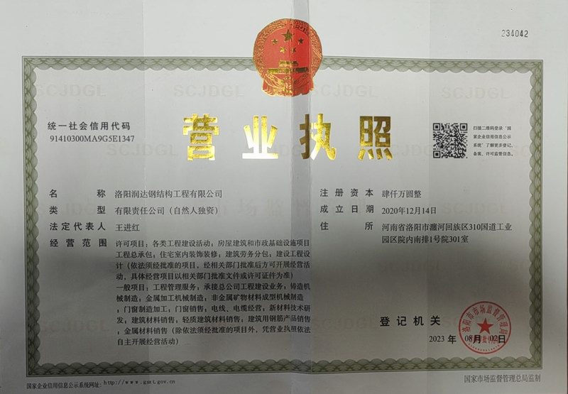 潤達執(zhí)照