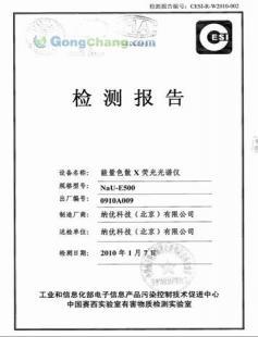 數(shù)字時(shí)代的技術(shù)警鈴 淺析熒光光譜儀與XRF檢測儀的進(jìn)口替代之路